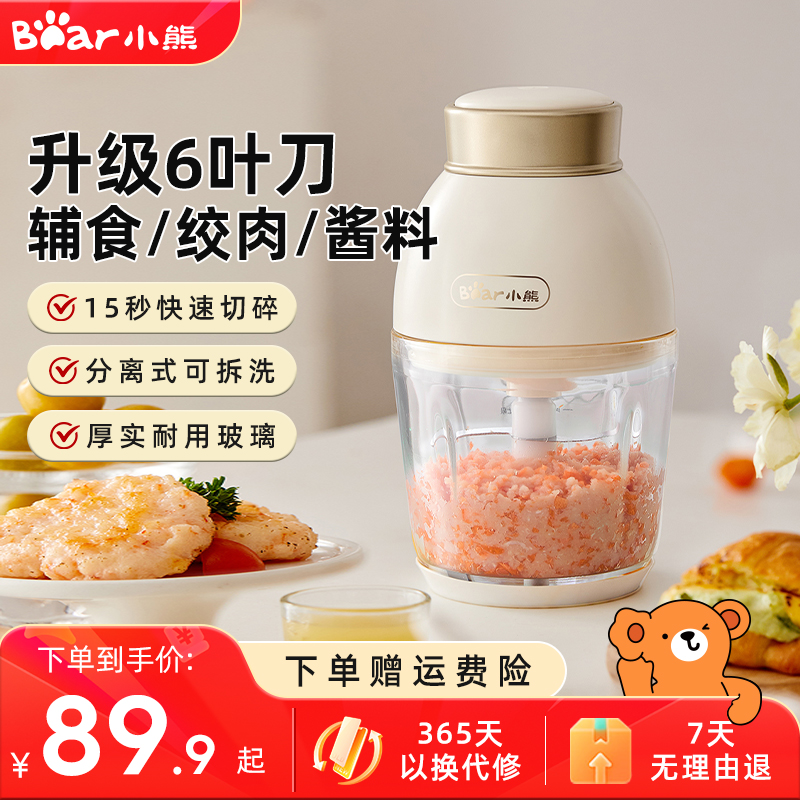 小熊婴儿辅食机家用绞馅碎肉机