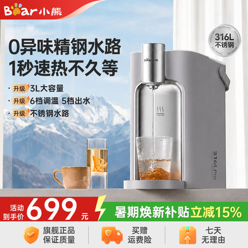 小熊即热式饮水机桌面台式饮水器小型不锈钢直饮机台式饮水机