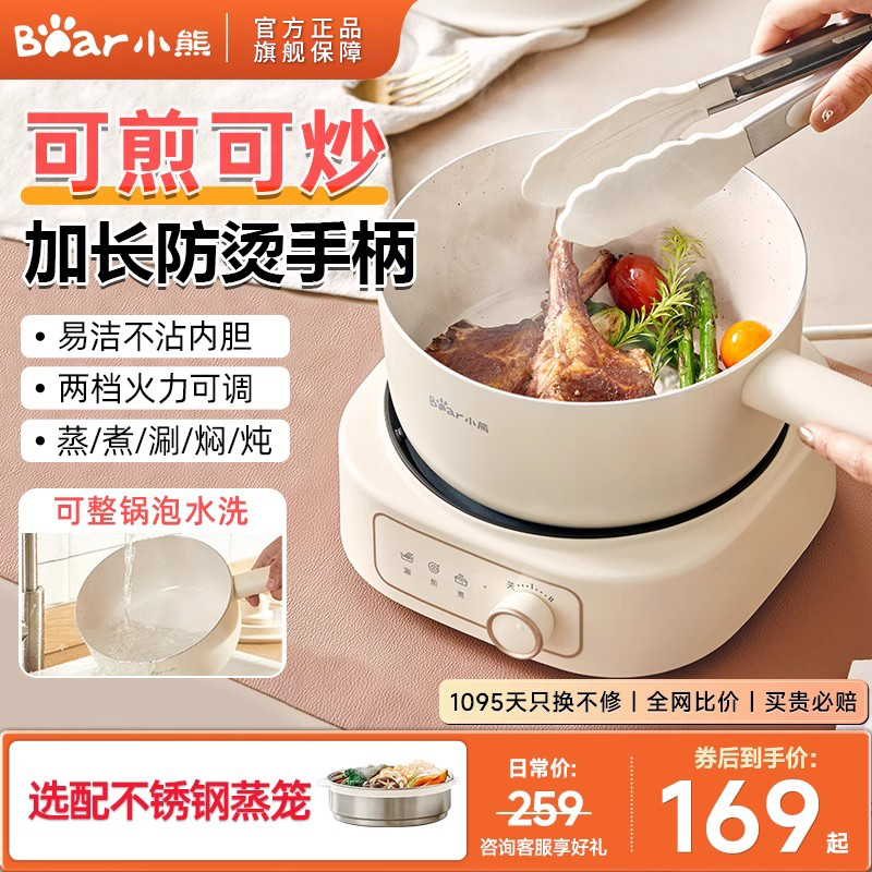 小熊电煮锅家用宿舍多功能小型分体式电火锅蒸锅电炒锅泡面小电锅