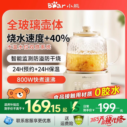 小熊全玻璃恒温养生壶家用多功能办公室小型煮花茶壶烧水壶纯玻璃