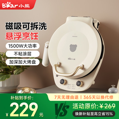 小熊电饼铛家用可折叠磁吸悬浮不粘锅烙饼煎烤机早餐机官方正品