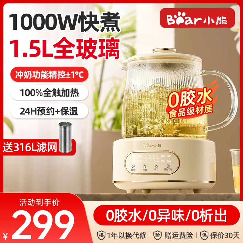 小熊全玻璃烧水养生壶家用多功能办公室炖煮一体烧水壶煮茶壶新款