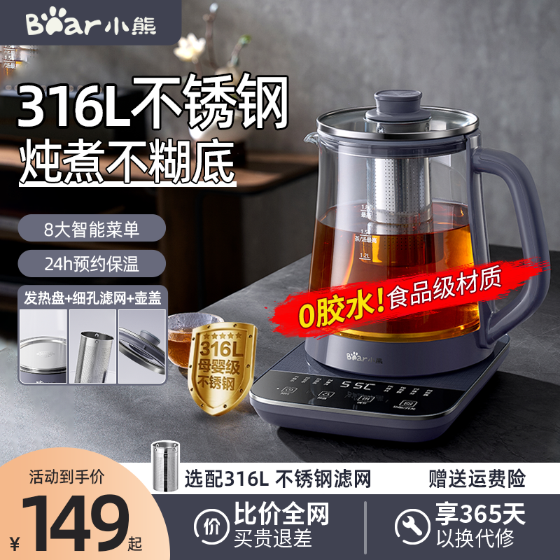 小熊1.8L大容量养生壶