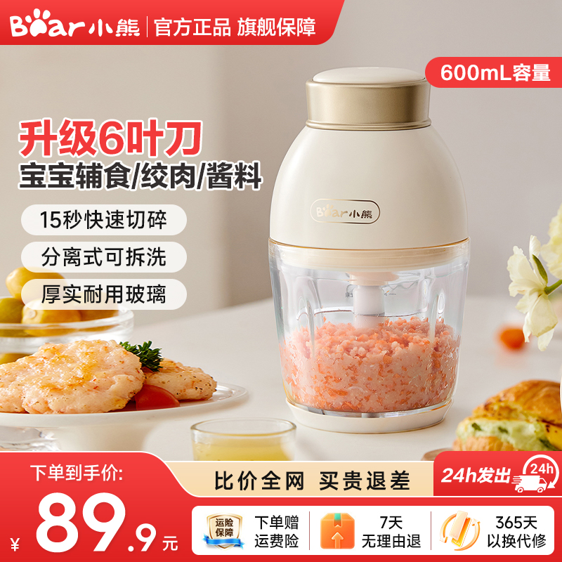小熊婴儿辅食机家用绞馅碎肉机