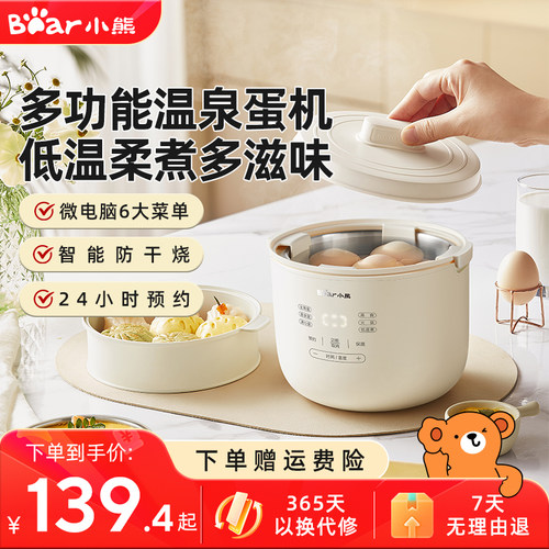 小熊蒸蛋器可预约蒸煮一体自动断电家用多功能温泉蛋神器煮蛋器