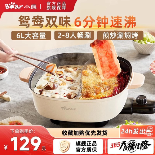 小熊电火锅家用烤肉多功能料理一体式电煮锅电热锅炒菜不粘锅新款