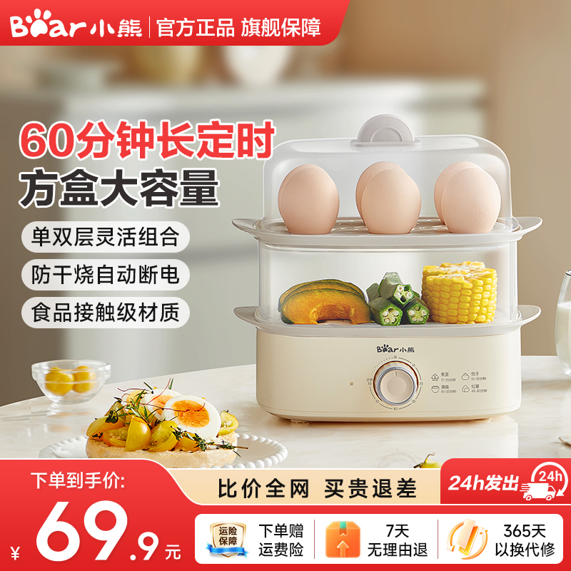 小熊全自动煮蛋器蒸蛋器
