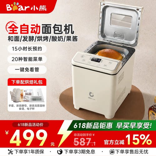 小熊全自动面包机多功能小型家用早餐揉面发酵面包馒头蛋糕和面机