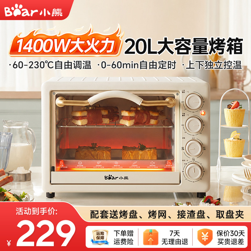 小熊烤箱家用小型一体机电烤箱多功能烘培专用20升电烤箱2026新款图片