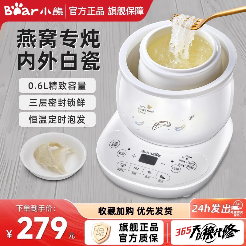 小熊家用多功能燕窝专炖