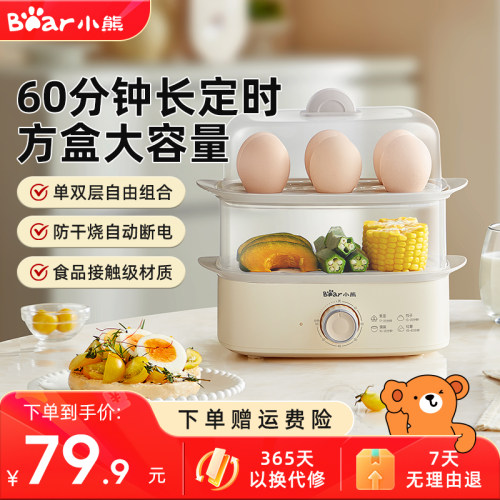 小熊全自动煮蛋器蒸蛋器