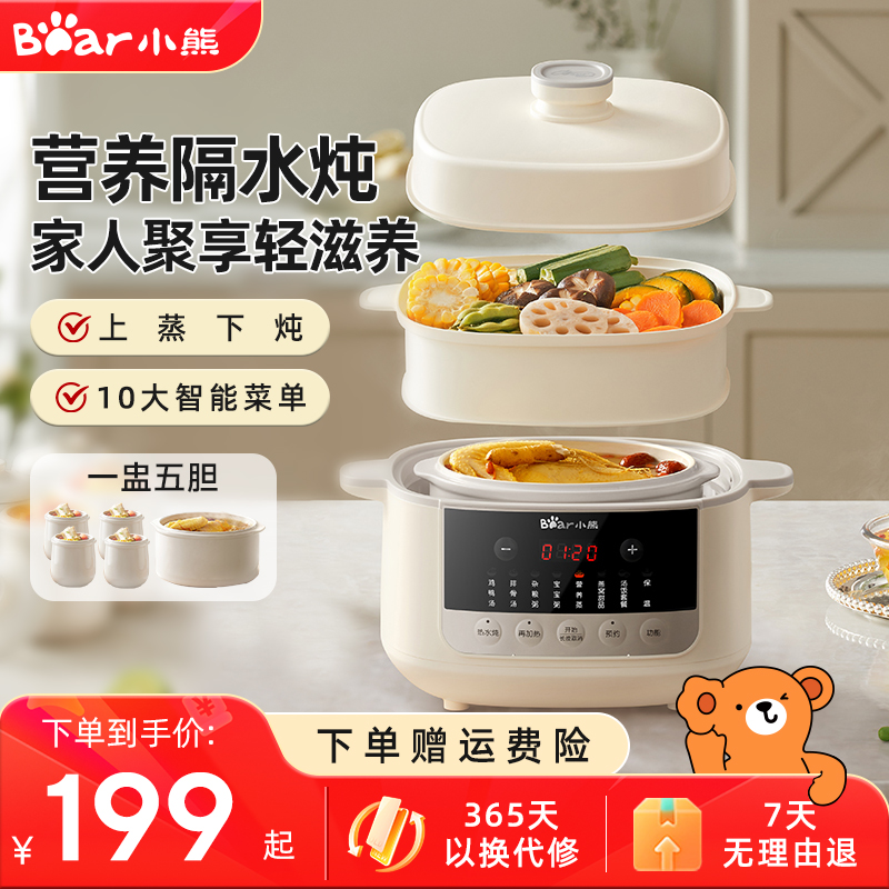 小熊电炖盅全自动炖盅隔水炖家用炖锅煲汤BB煲电蒸锅煮粥神器