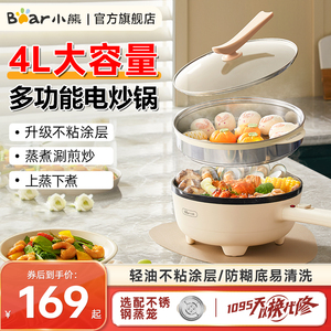 小熊电炒锅炒菜锅一体式不粘家用多功能电煮锅大功率不粘电火锅