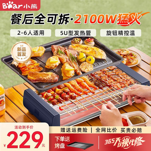 小熊电烧烤炉家用室内轻烟烤串机多功能电烤盘烤鱼煎烤大型烤肉锅