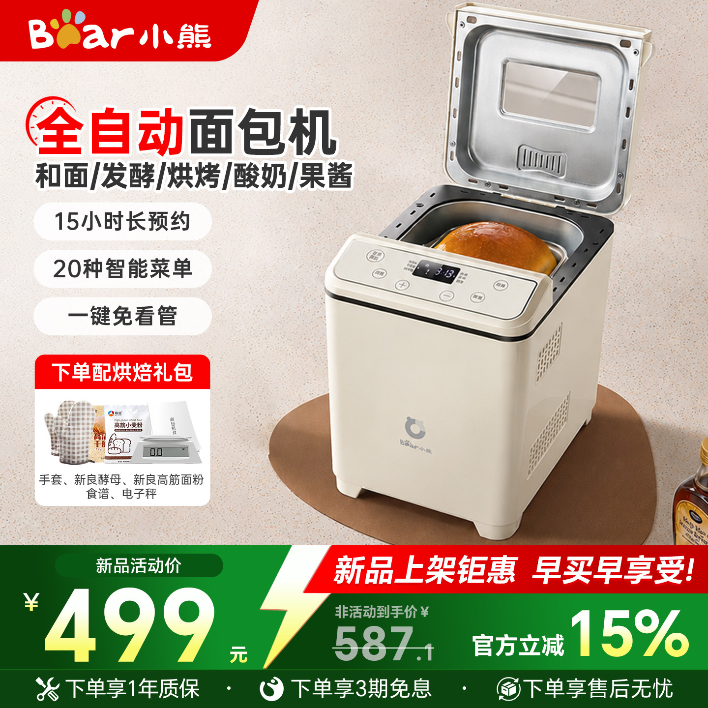 小熊全自动面包机多功能小型家用早餐揉面发酵面包馒头蛋糕和面机