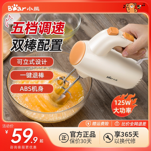 小熊电动打蛋器家用搅拌机小型奶油打发器自动手持打蛋机2025新款