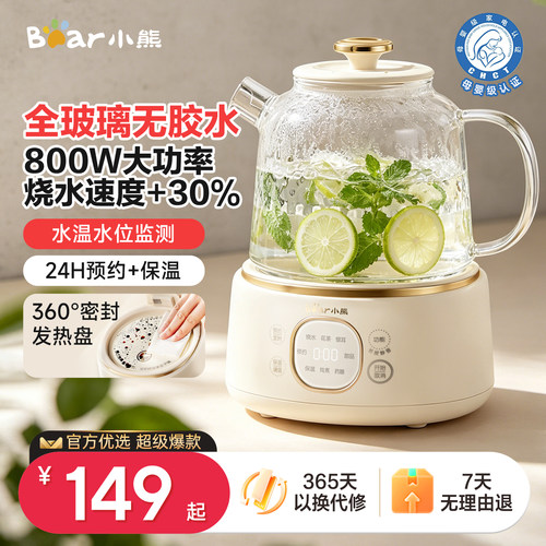 小熊全玻璃恒温养生壶煮花茶