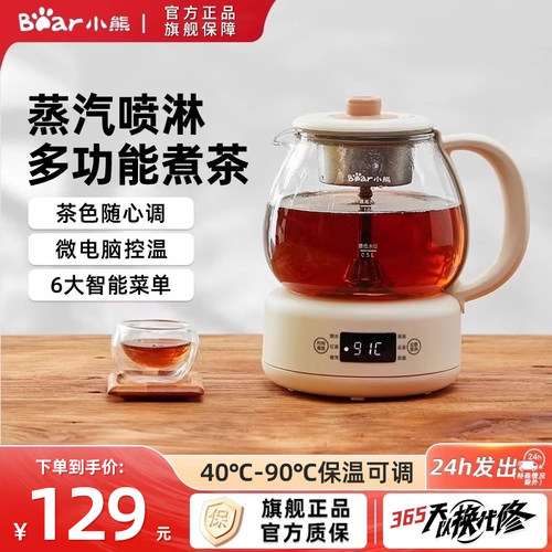 小熊家用多功能全自动煮茶器