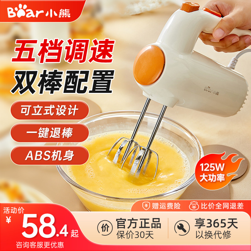 小熊电动打蛋器家用搅拌机小型奶油打发器自动手持打蛋机旗舰新款