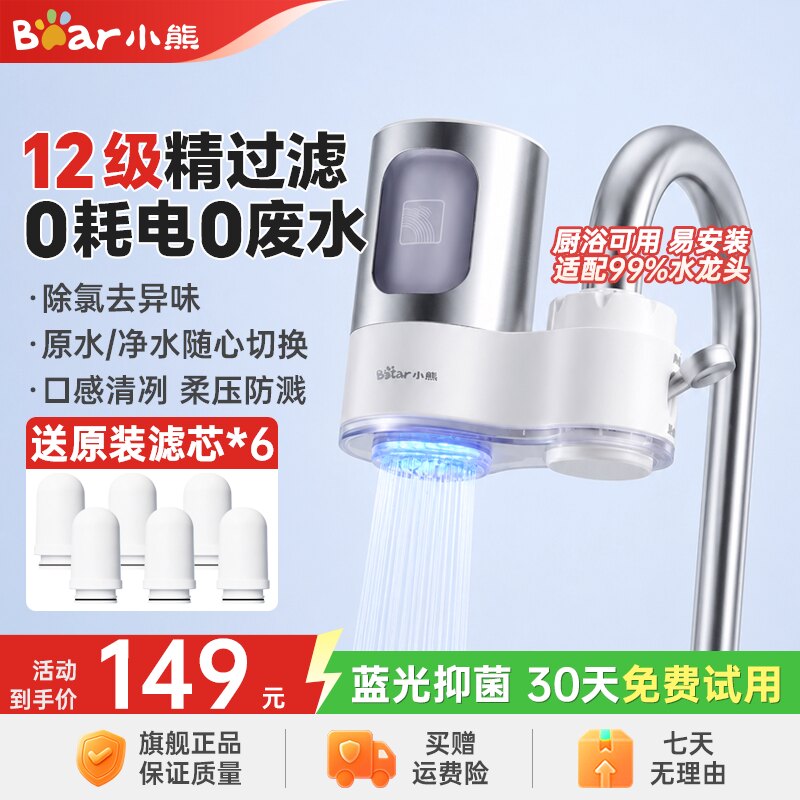 小熊净水器水龙头过滤器厨房通用自来水直饮前置超滤净水机家用