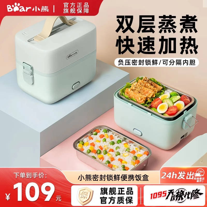 小熊电热饭盒加热保温双层蒸煮饭可插电上班族带饭神器官方旗舰店