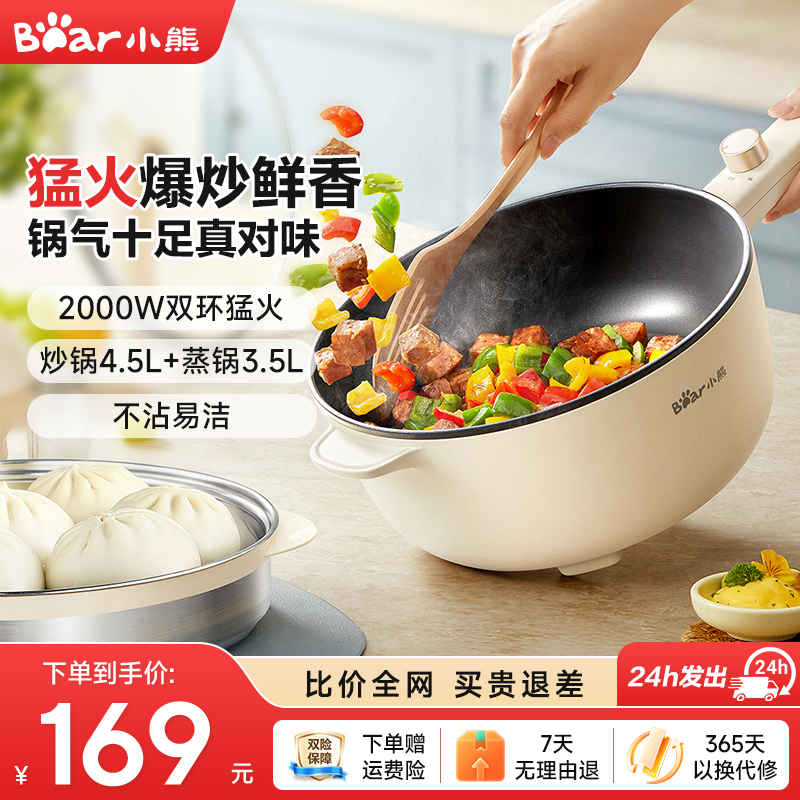 小熊电炒锅煎炒煮炖蒸一体式家用多功能电炒菜锅不粘锅电煮锅火锅