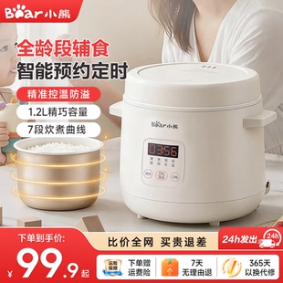 小熊小型家用电饭煲1到2人宝宝辅食锅电饭锅一人食租房好物新款