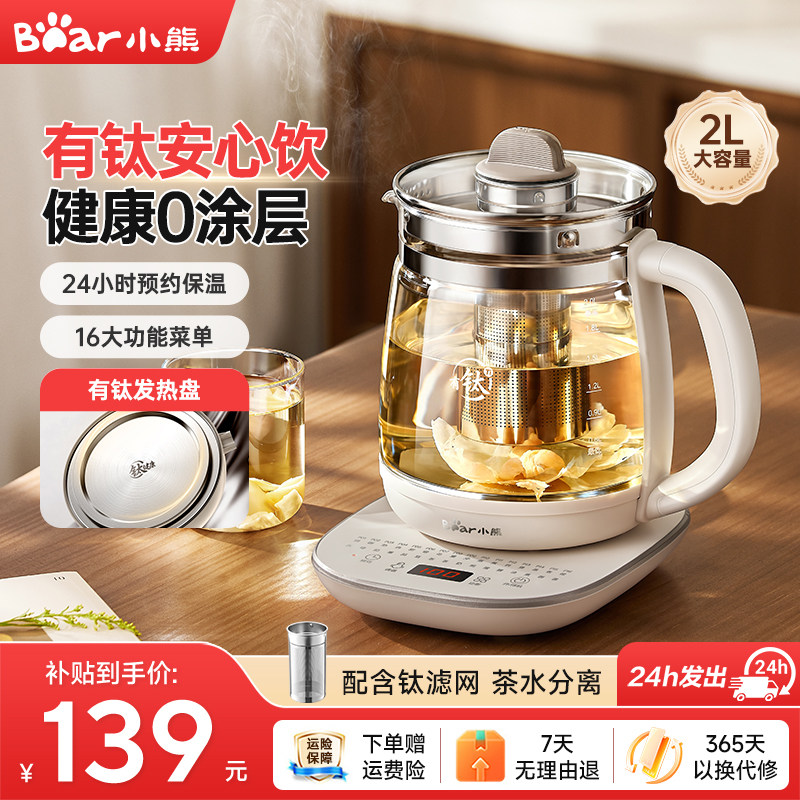 小熊2L升养生壶2026新款大容量炖煮一体家用多功能电烧水壶煮茶壶图片