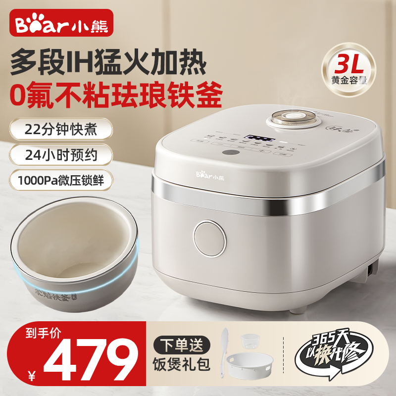小熊IH加热电饭煲家用3L大容量多功能电饭锅3到4人官方正品25新款