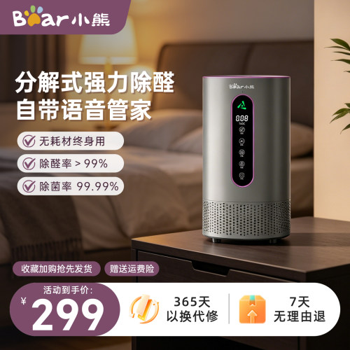 小熊室内除甲醛空气净化器新房除异味除菌家用智能语音母婴除醛仪