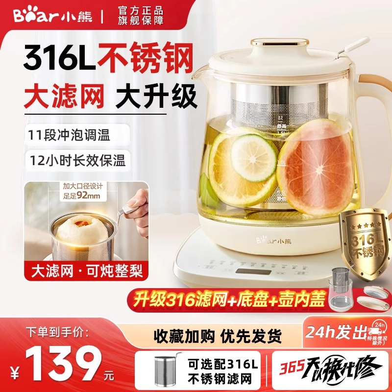 小熊养生壶家用多功能煮茶壶
