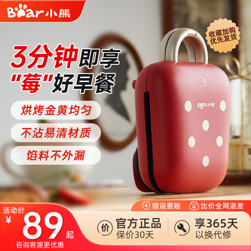 小熊三明治机早餐机家用小型多功能面包机吐司机压烤轻食机华夫饼