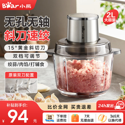 小熊绞肉机家用电动小型多功能全自动搅拌机料理机大容量新款正品