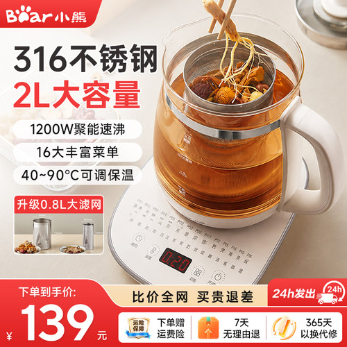 小熊养生壶316L不锈钢煮茶器家用开水烧水壶2L大滤网电热水壶烧水