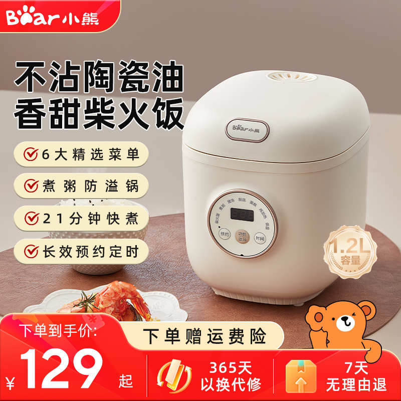 小熊电饭煲1到2人迷你小容量电饭锅1人食1-2人多功能小型快煮饭锅