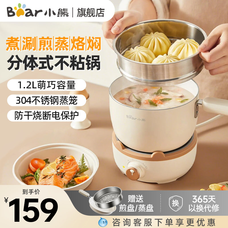 小熊电煮锅家用多功能电火锅学生宿舍煮面小电锅电炒锅电蒸锅