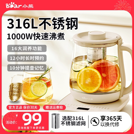 小熊养生壶316L家用多功能办公室小型全玻璃自动恒温烧水壶煮茶壶