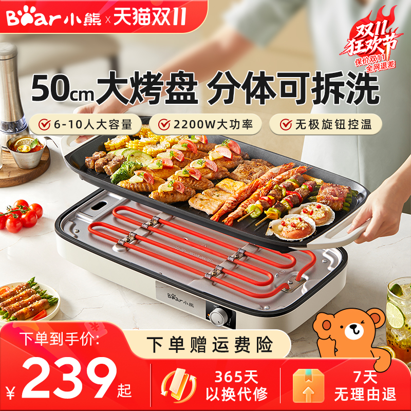 小熊电烤肉锅电烤盘家用烤肉炉烤鱼盘一体室内轻烟可拆洗烹饪机