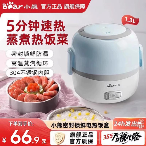 【热饭超快】小熊电热饭盒上班族