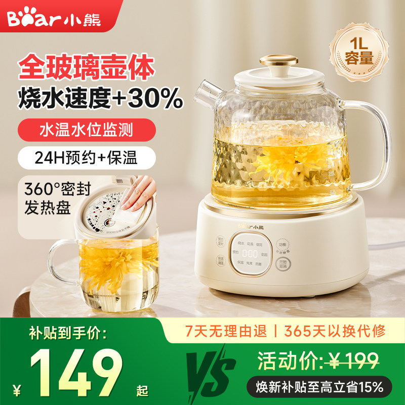 小熊全玻璃恒温养生壶家用多功能办公室小型煮花茶壶烧水壶纯玻璃图片
