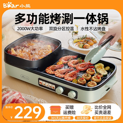小熊电烤盘烤肉火锅多功能涮烤一体锅家用烤鱼轻烟烧烤室内烤肉锅