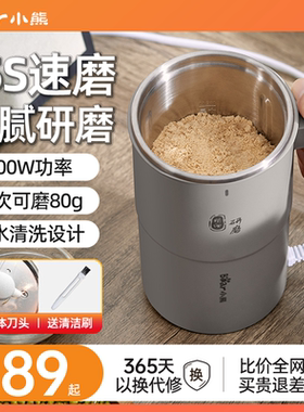 小熊磨粉机多功能研磨机咖啡豆研磨杯家用小型干湿两用打粉机超细
