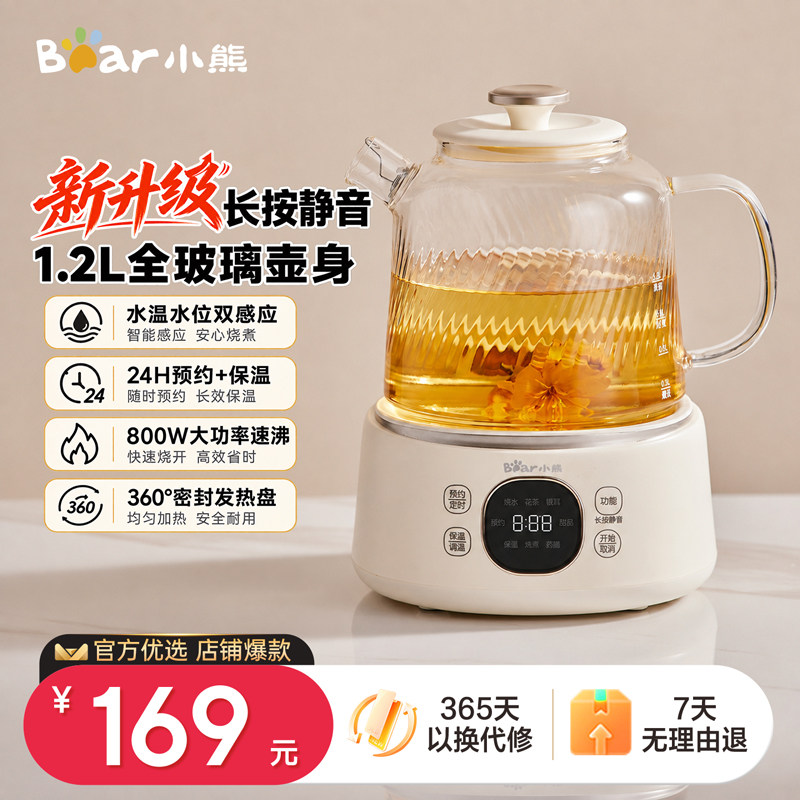 小熊全玻璃恒温养生壶家用多功能办公室小型煮茶壶烧水壶炖煮新款										