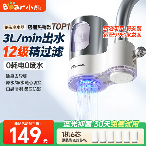 小熊净水龙头过滤器家用自来水净水器净水机厨房超滤净化器通用