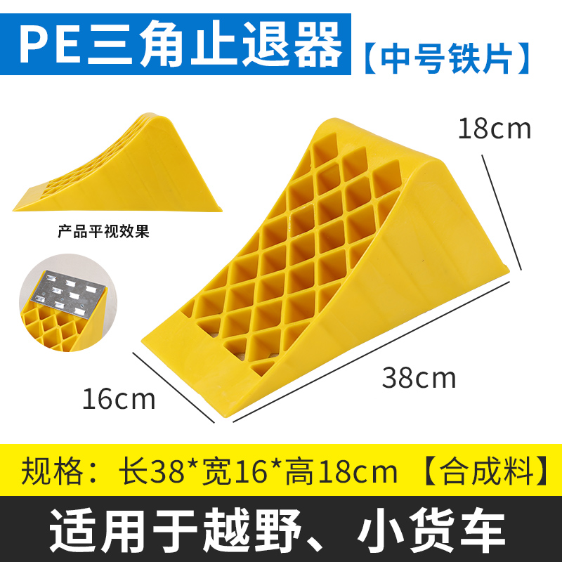三角木便捷式防溜汽塑料阻车轮胎橡胶止退滑器大货车斜坡垫挡车器