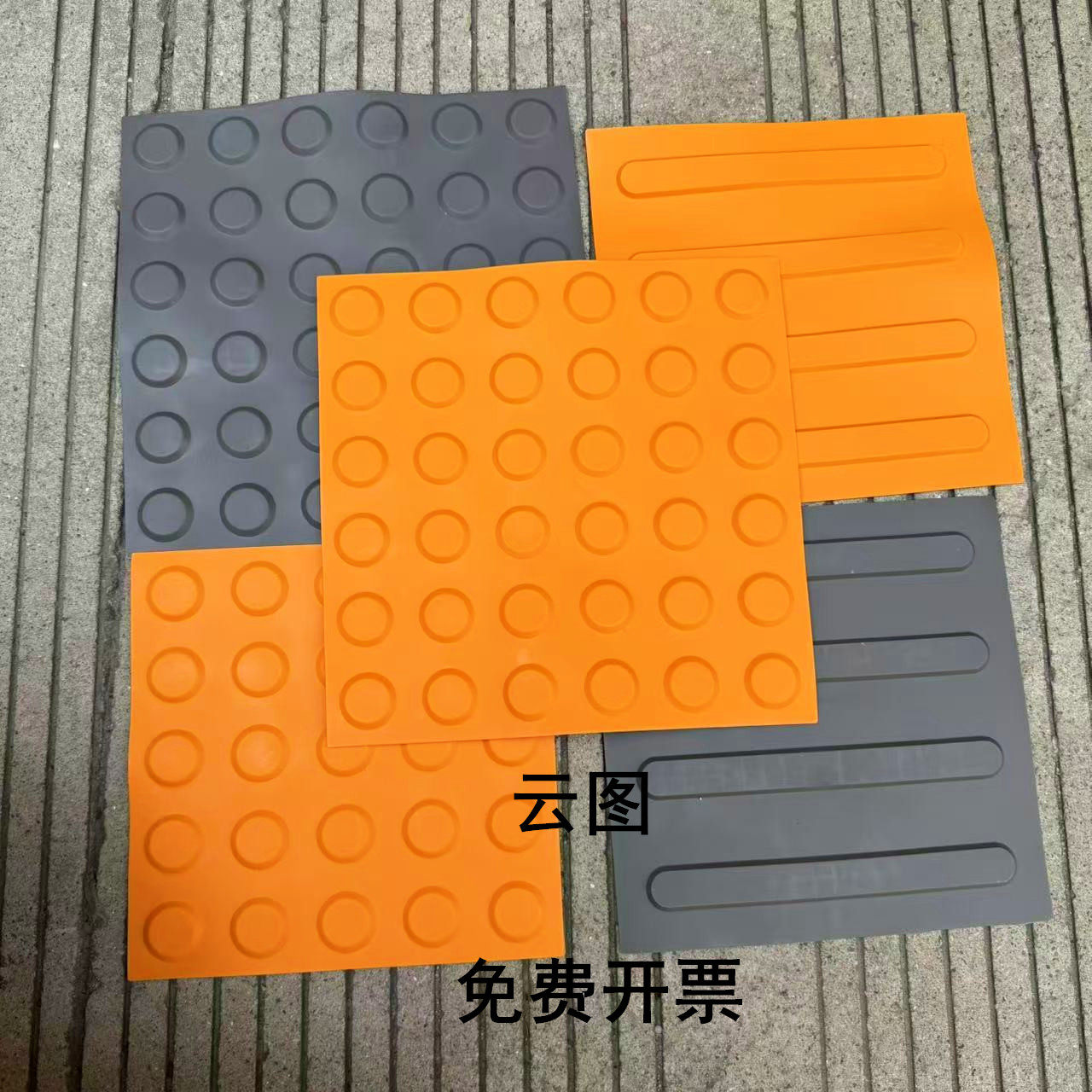 盲道砖盲人行道盲道板塑胶盲道条橡胶导盲板PVC室内防滑盲道胶贴