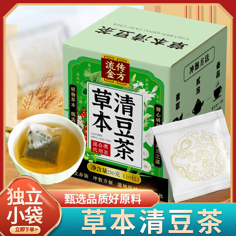 正品草本清豆茶百合金银花山楂苦瓜白芷荷叶淡竹叶草本养生茶泡水