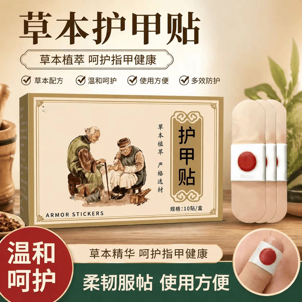 正品护甲贴指甲护理贴脚趾甲内卷保护矫正贴防磨脚缓解足部贴片