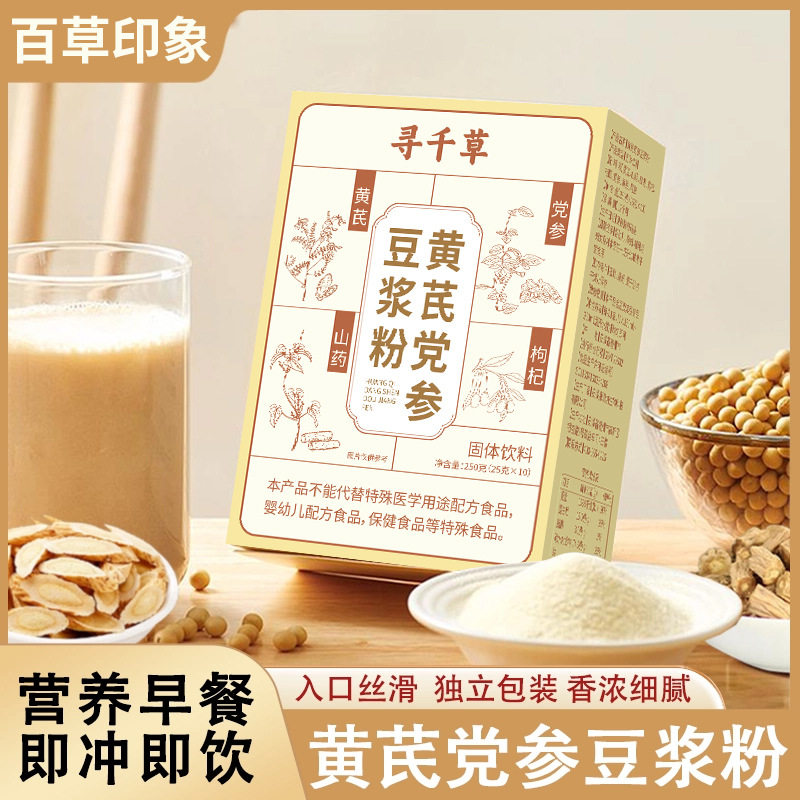 寻千草黄芪党参豆浆粉代餐黄豆山药红枣枸杞桂圆党参黄芪官方正品,咖啡/麦片/冲饮,代餐粉,淘宝优惠券,粉丝福利购,淘宝优惠卷