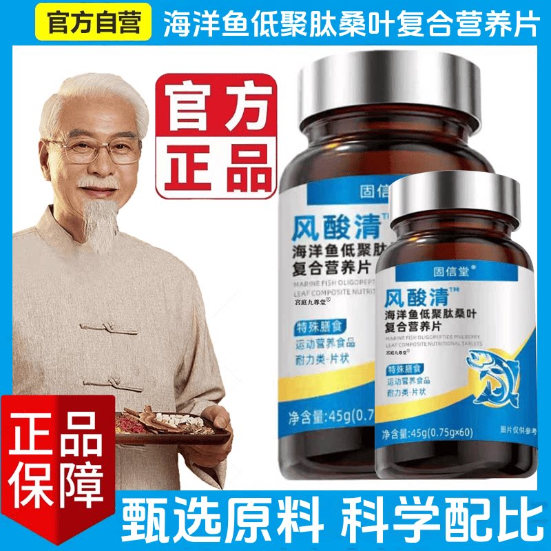 风酸清海洋鱼低聚肽桑叶复合营养片官方正品天然成分高含量易吸收